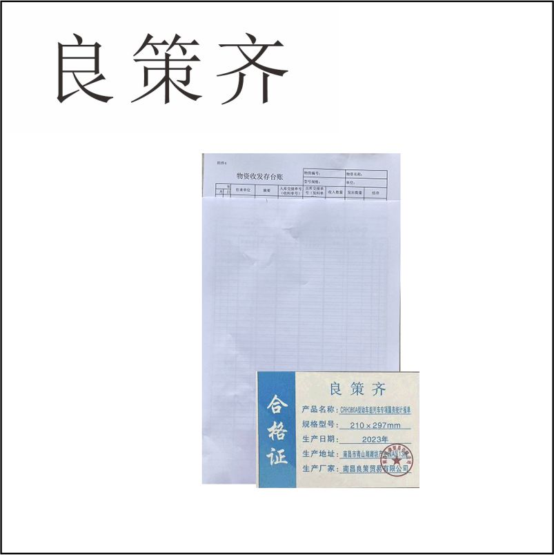 良策齐定制本册CRH380A型动车组列车专项服务统计报单210×297mm本高清大图