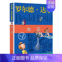 女巫 [正版]了不起的狐狸爸爸注音版 任选罗尔德达尔作品非注音6-7-8-9-10-12岁趣味童话书一二三年级小学生课外