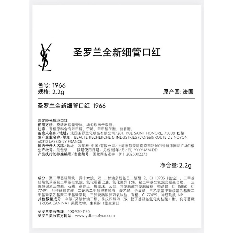 圣罗兰(YSL)小黑条 #314(MY)高清大图