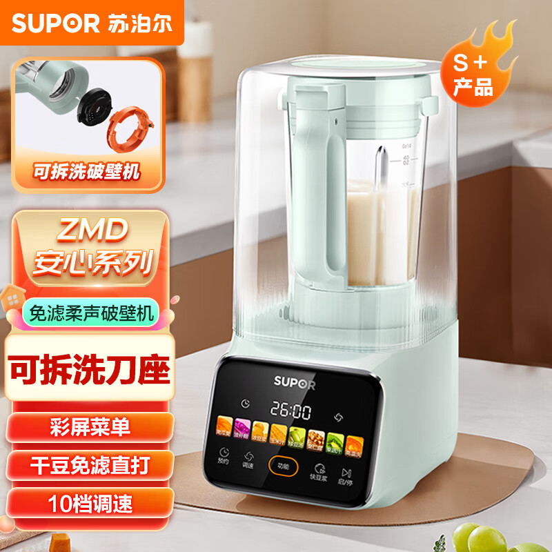 苏泊尔(SUPOR)ZMD安心系列 低音 免滤 可拆破壁机SP75RD