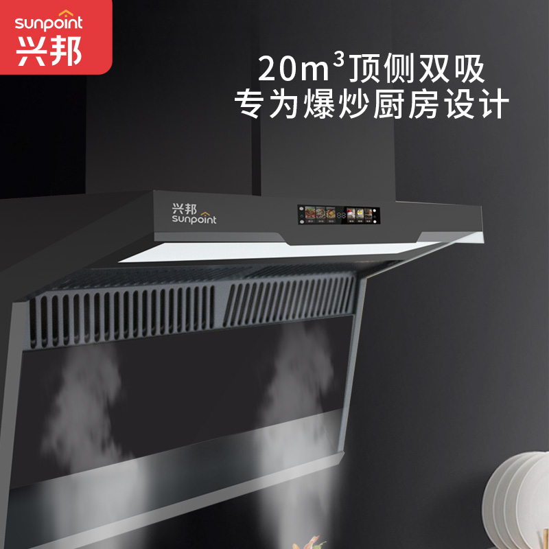 兴邦(XING BANG)油烟机家用顶侧双吸抽油烟机大吸力20风量7字型油烟机排油烟机高清彩屏热清洗侧顶吸油烟机高清大图