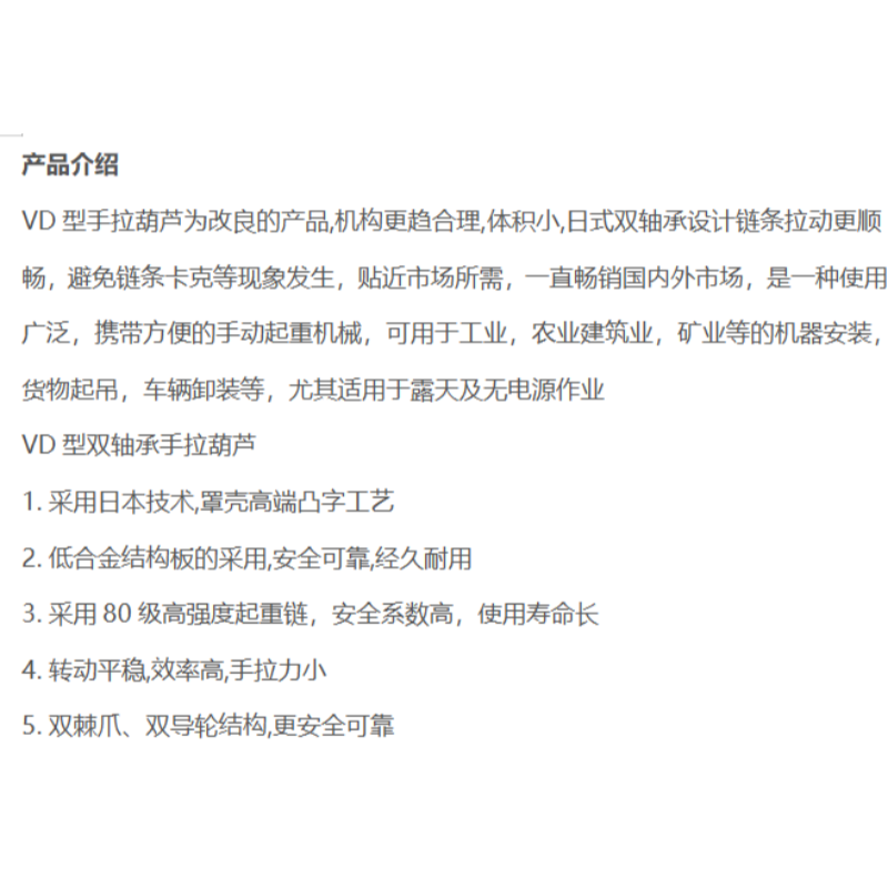 JCYC 双轴承型手拉葫芦 JCYC-VD-006 台高清大图