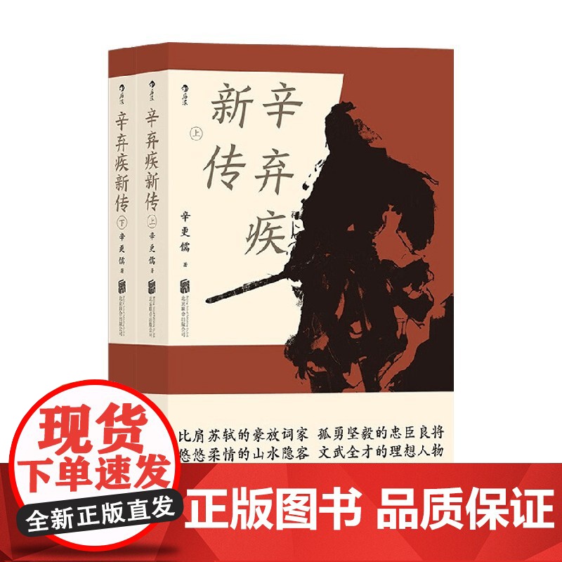 辛弃疾新传 辛更儒 著 传记