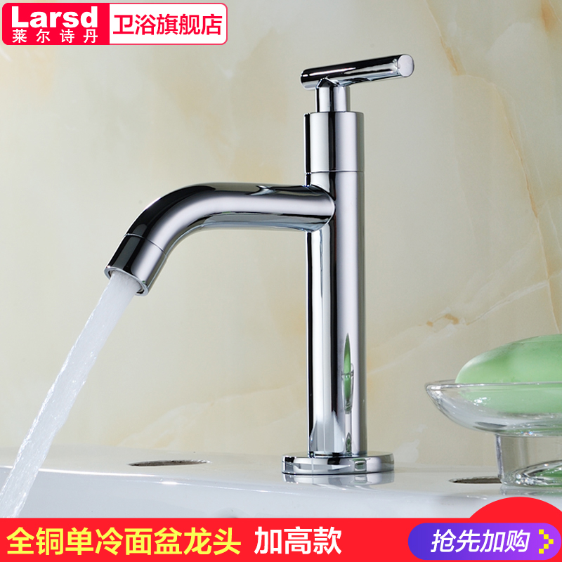 莱尔诗丹 LARSD DL-01单冷龙头 面盆龙头 快开龙头 单把单孔单冷浴室水龙头 陶瓷片阀芯卫浴龙头