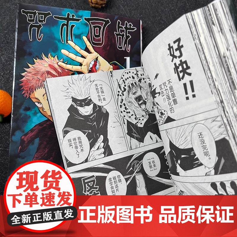 咒术回战漫画书简体中文第2册 卷2咒胎戴天 日本漫画家芥见下下集英社少年jump正版成人青少年漫画小说日韩动漫剧场版公式高清大图