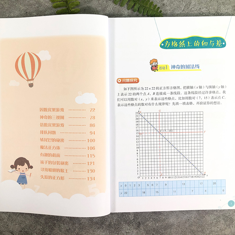 [正版]数学有意思五年级 小学数学拓展课读本张优幼等编著 小学五年级适用提高数学思维与能力提升数学兴趣数学游戏书浙江教