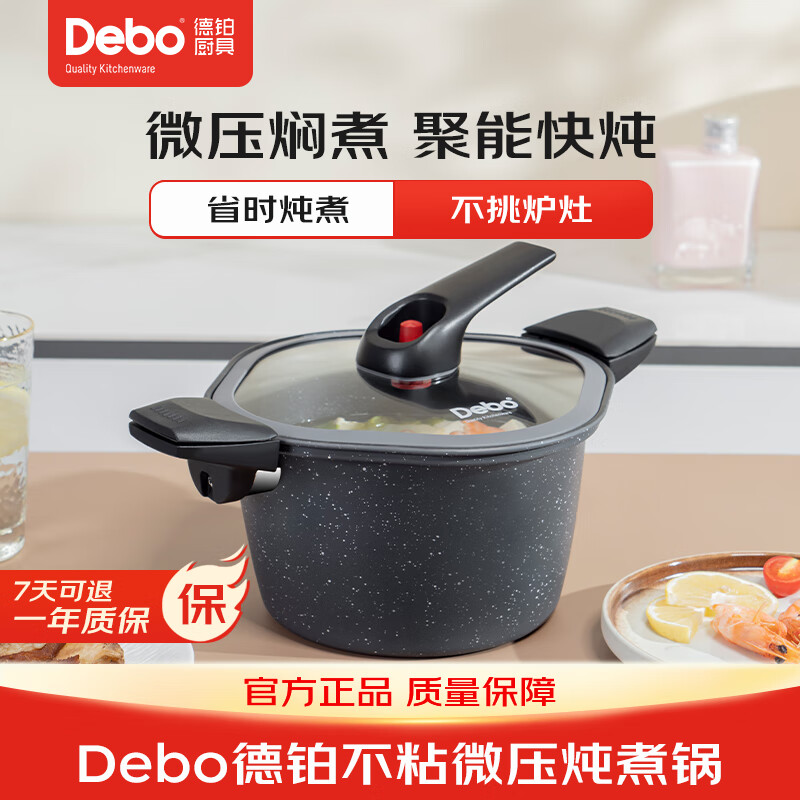 Debo德铂 格雷斯曼(微压锅) DEP-878