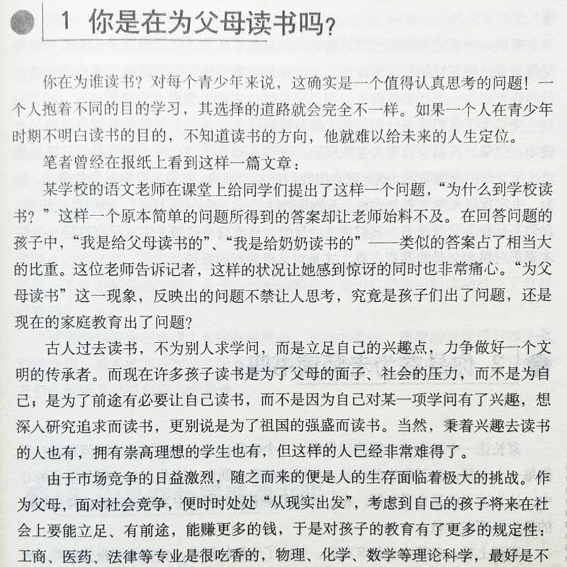 为你自己读书 你在为谁读书我在为自己读书孩子为你自己读书孩子为自己读书校园励志青春期家庭教育心理学青高清大图