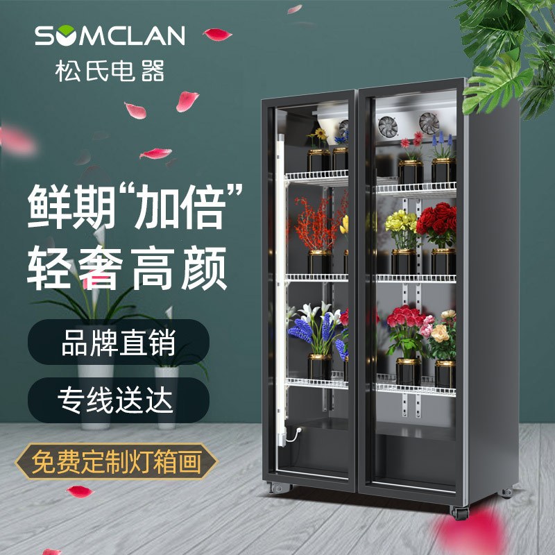 松氏鲜花柜商用冷藏保鲜柜花店花束风冷展示柜立式风冷冰柜轻奢款大双门1.26米