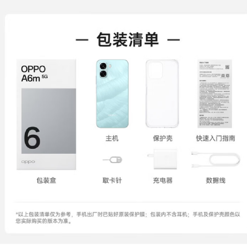 OPPO A6m 墨竹黑 6GB+256GB 新款天玑6300 6500mAh 长续航大电池 45W闪充 防尘防水 120Hz高亮护眼屏 5G智能手机高清大图