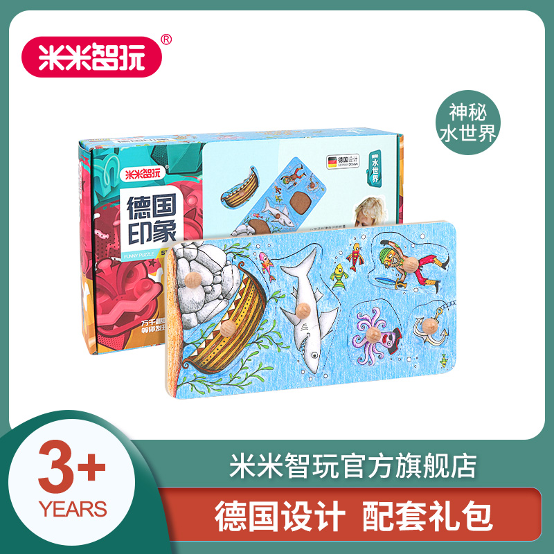 米米智玩 多功能3岁以上拼图印章场景绘画组合海洋系列益智力拼版-神秘水世界