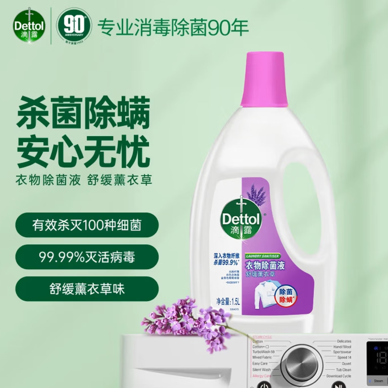 滴露衣物除菌液 薰衣草1.5L高清大图