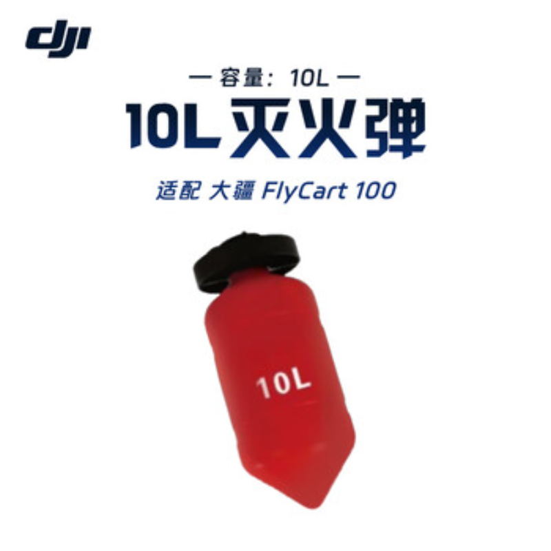 大疆创新(DJI) 挂载配件FlyCart 100 10L灭火弹高清大图