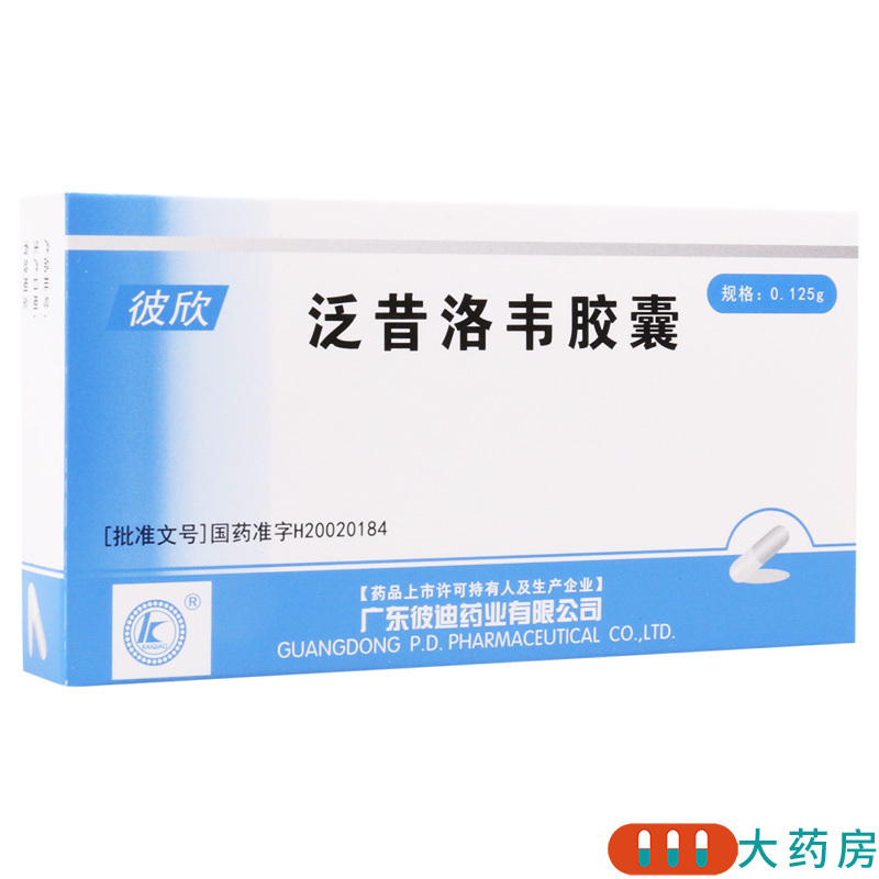 彼欣泛昔洛韦胶囊0125g6粒盒适用于带状疱疹和原发性生殖器疱疹