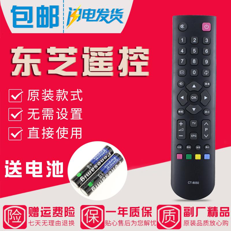 原装款东芝电视遥控器CT-8050 CT-8033 8020 40L2450C 48L3305C高清大图