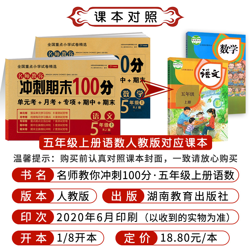 语文[人教版]+数学[人教版] 三年级上 [正版]期末冲刺100分 一年级二年级三四五六年级上册下册语文数学英语同步测试高清大图