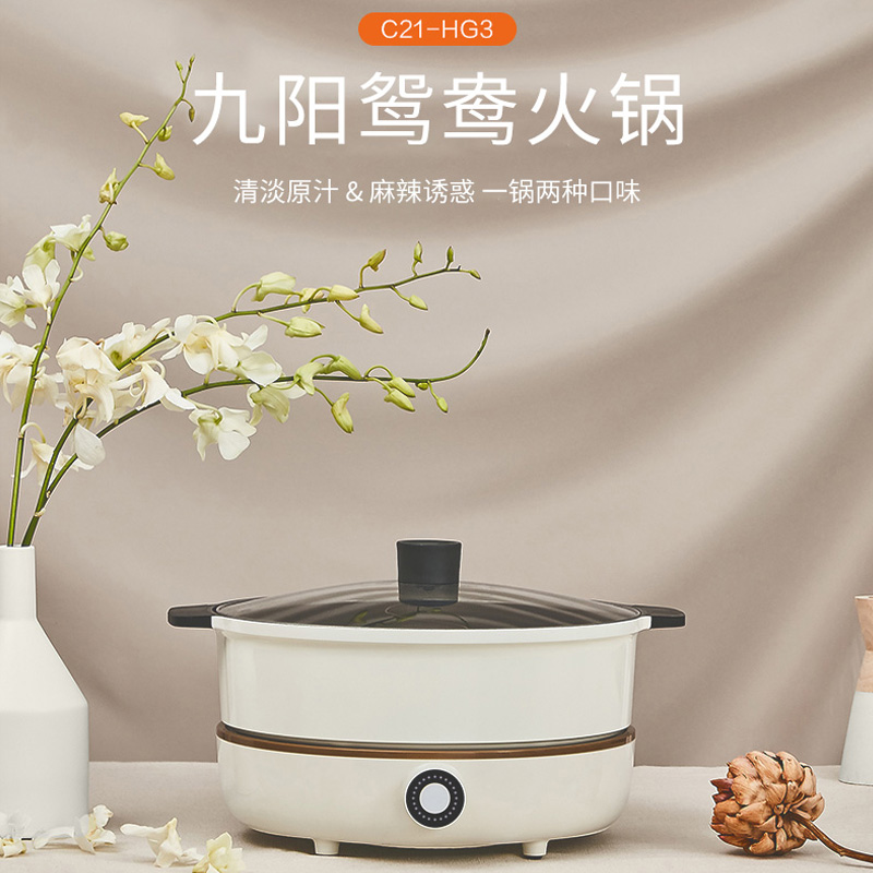 九阳 电火锅鸳鸯电火锅4.5L分体式鸳鸯电煮锅C21-HG3高清大图
