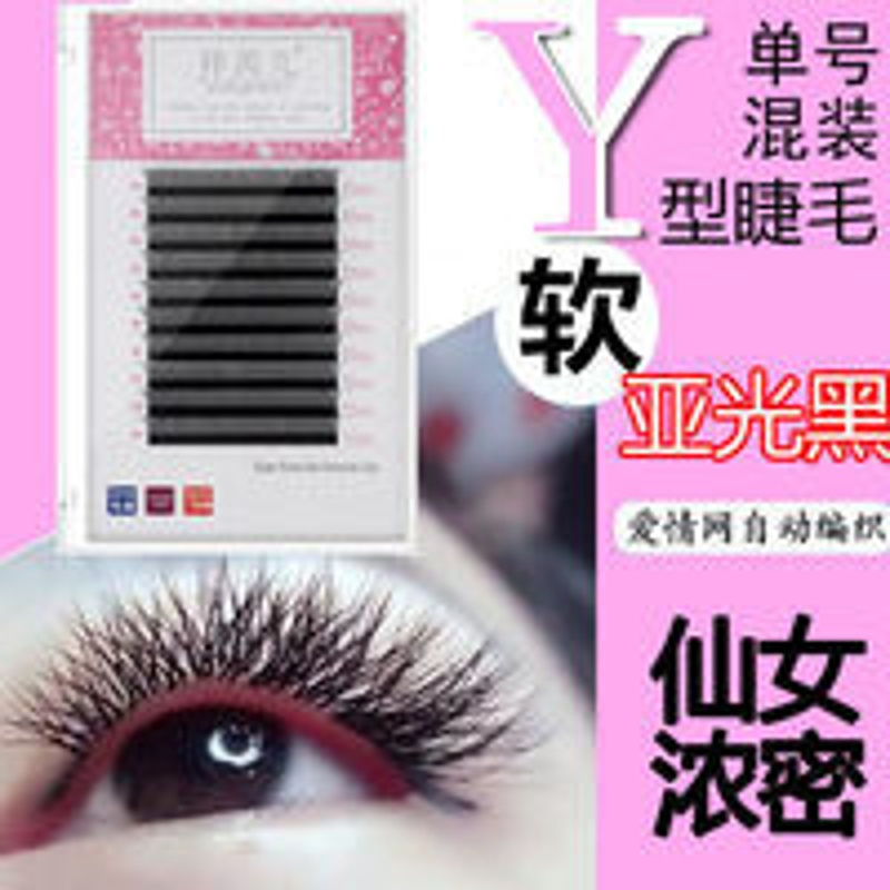 女神y型嫁接睫毛混合装柔软浓密一秒开花爱情网yy编织自然水貂毛 女神y型嫁接睫毛混合装柔软浓密一秒开花爱情网yy编织自然
