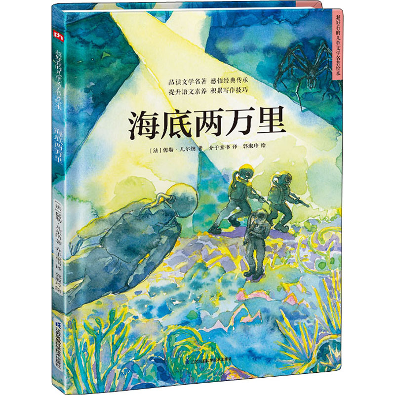 音像海底两万里(法)儒勒·凡尔纳