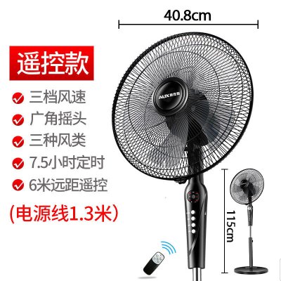 奥克斯（AUX）电风扇家用床头定时落地扇 节能立式办公室静音风扇 黑色遥控款