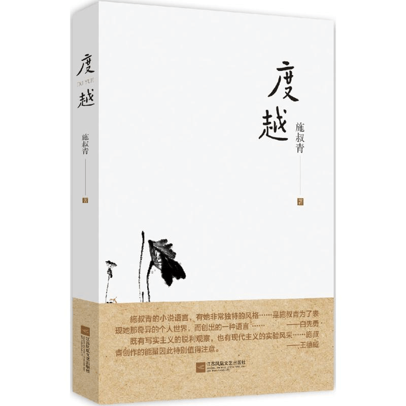 醉染图书度越9787559403292图片