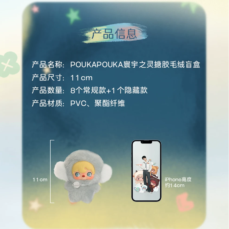 52TOYS[周柯宇代言]POUKA寰宇之灵搪胶毛绒盲盒高清大图