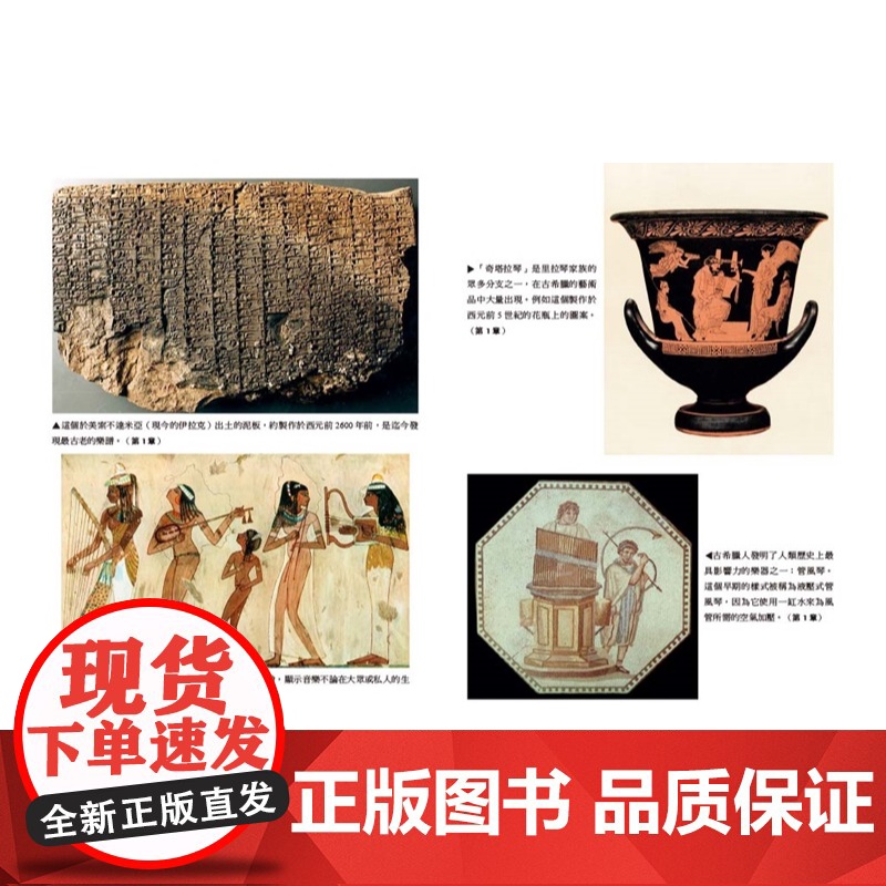 音乐大历史:从巴比伦到披头四 联经文库 霍华‧古铎(HowardGoodall) 联经出版公司高清大图