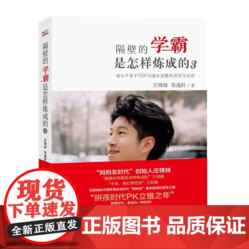 隔壁的学霸是怎样炼成的3高清大图