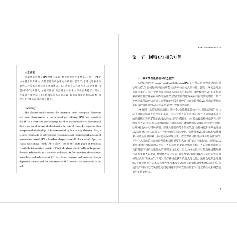 抑郁症的人际心理治疗 [正版]抑郁症的人际心理治疗 理论与案例实践 精神障碍恢复疏导 抑郁症焦虑症自我疗效 抑郁症人群心高清大图
