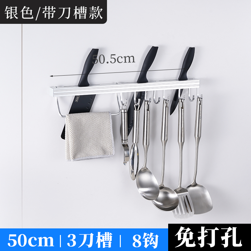 不锈钢刀架厨房多功能挂钩置物架免打孔锅铲子厨具刀具一体收纳架收纳层架三维工匠 50cm太空铝银色刀架+送8勾