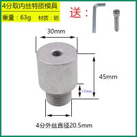 PPR水管热熔器4分取出内丝开裂修复内牙更换工具修补器模头20管 4分内丝取出器