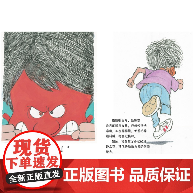 杰瑞的冷静太空硬壳精装绘本图画书让孩子学会情绪管理让父母进一步理解的作用和方法正版童书高清大图