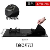 环保燃气灶防油垫墙桌面耐高温隔热耐磨保护贴厨房煤气灶防火垫片 双灶黑色42*80CM[自己开孔]