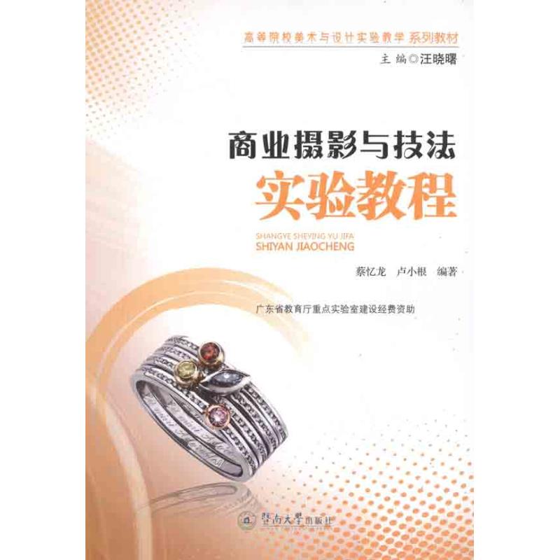 【M】商业摄影与技法实验教程-9787566800862
