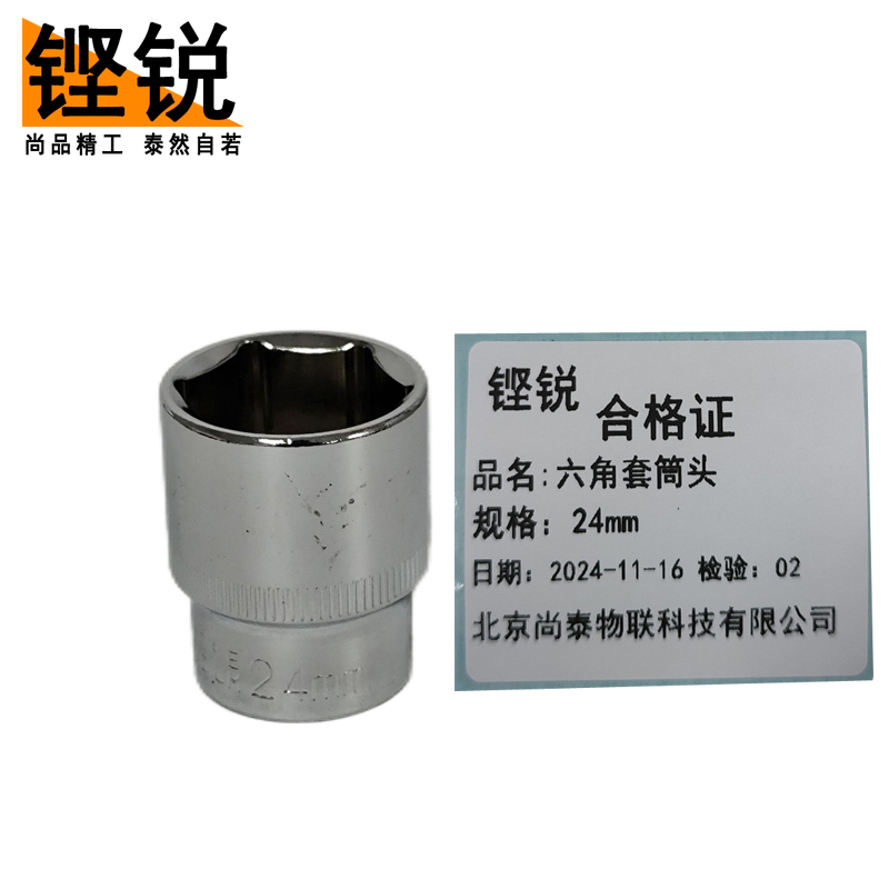 铿锐 六角套筒头 镜面套筒头 接口1/2（12.5mm） 24mm （个）