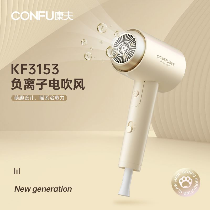 康夫(CONFU) 大风力小巧速干负离子护发小型便携折叠电吹风机KF3153 米白色高清大图