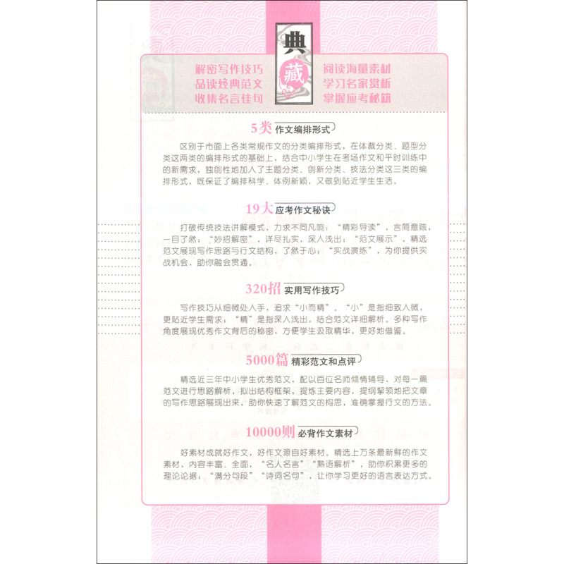 [正版]中学生作文 初一初二初三七八九年级作文技法技巧素材范文范本讲解海量美文秘诀宝典作文书大全 钟书典藏 中学教辅