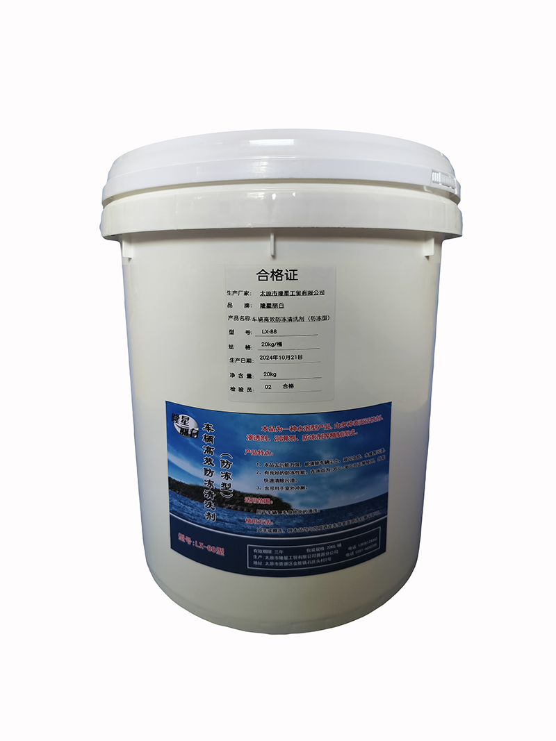 隆星丽白 车辆高效防冻清洗剂(防冻型) LX-88型 20kg/桶