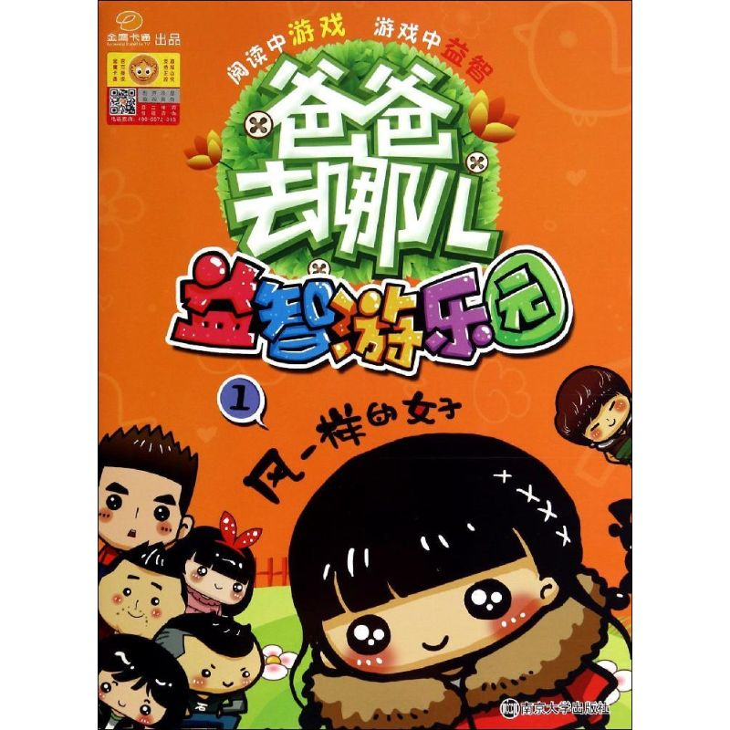 【M】益智游乐园-9787305133541