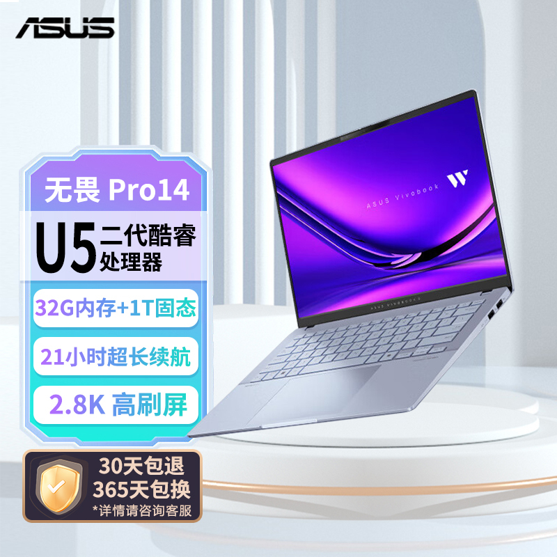 华硕无畏Pro14 全新二代酷睿Ultra5-228V 32G 1T 2.8K高刷 OLED 14英寸 高颜值AI超轻薄笔记本电脑