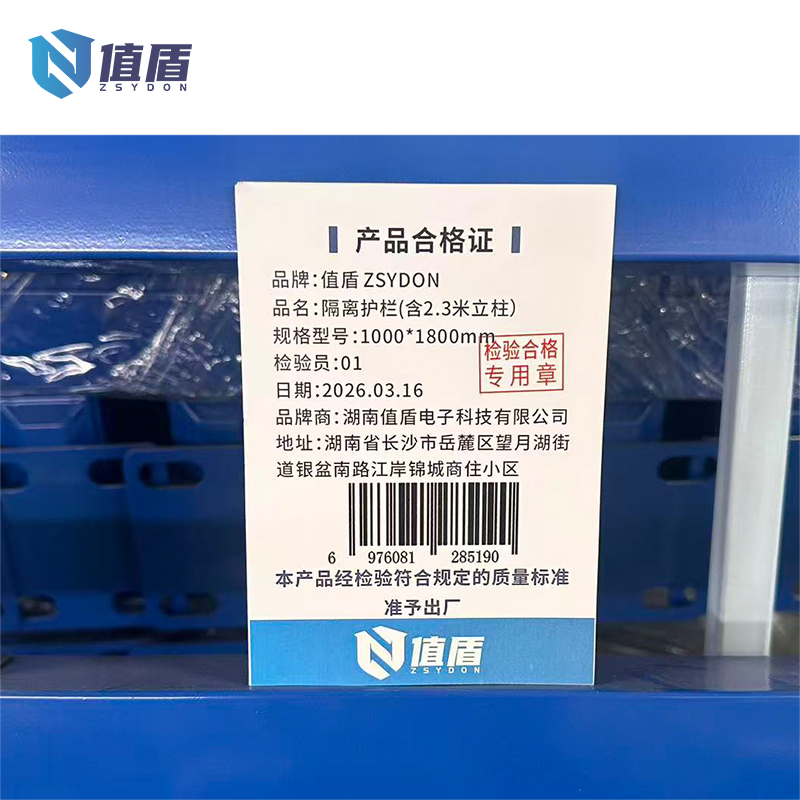 值盾 ZSYDON 隔离护栏(含2.3米立柱)1000*1800mm 套高清大图