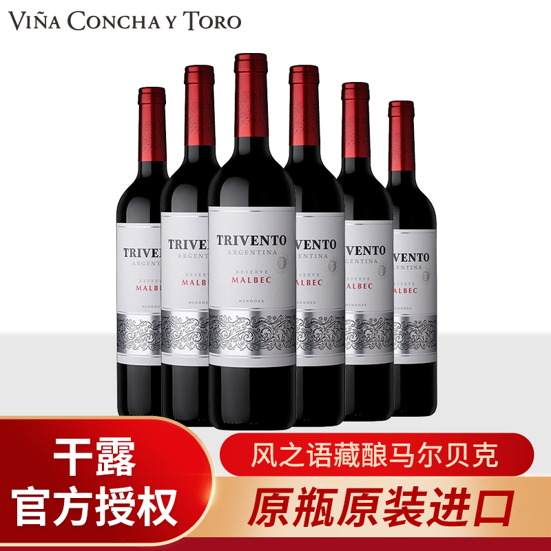 干露阿根廷进口红酒风之语藏酿马尔贝克干红葡萄酒六支整箱750ML高清大图