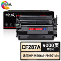 绘威臻享版 CF287A硒鼓 黑色适用惠普HP M506dn M506n M506x MFP M527z M527f