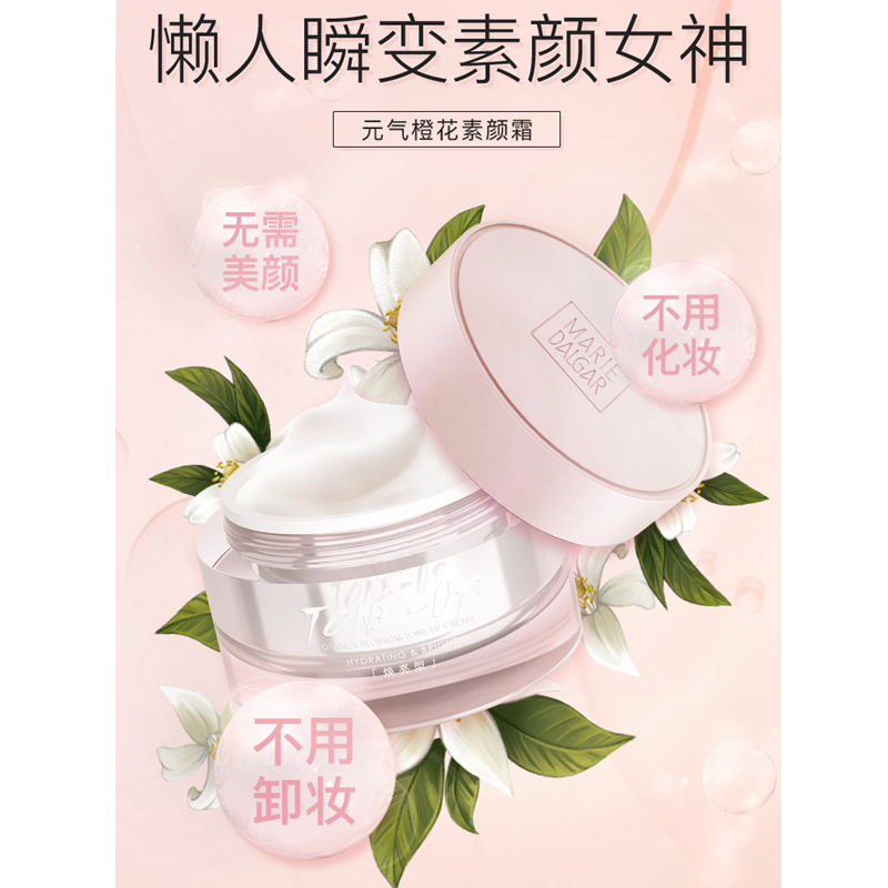 玛丽黛佳 滋润营养 任何肤质 通用