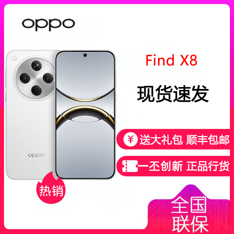 OPPO Find X8 12GB+256GB 浮光白 无影抓拍 超轻薄直屏 天玑9400 AI一键问屏 5630mAh冰川电池 5G 手机