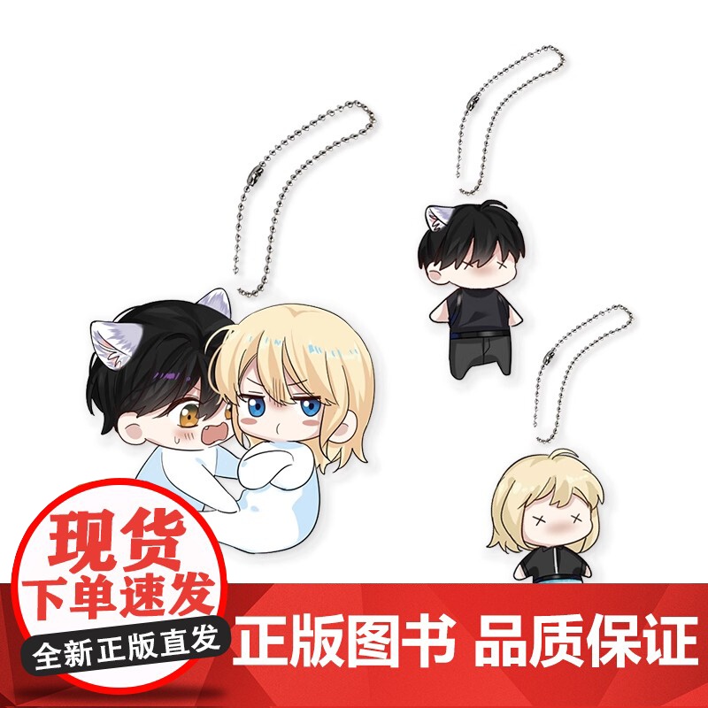 人鱼陷落密室钥匙扣挂件白楚年兰波漫画周边漫画常规系列高清大图
