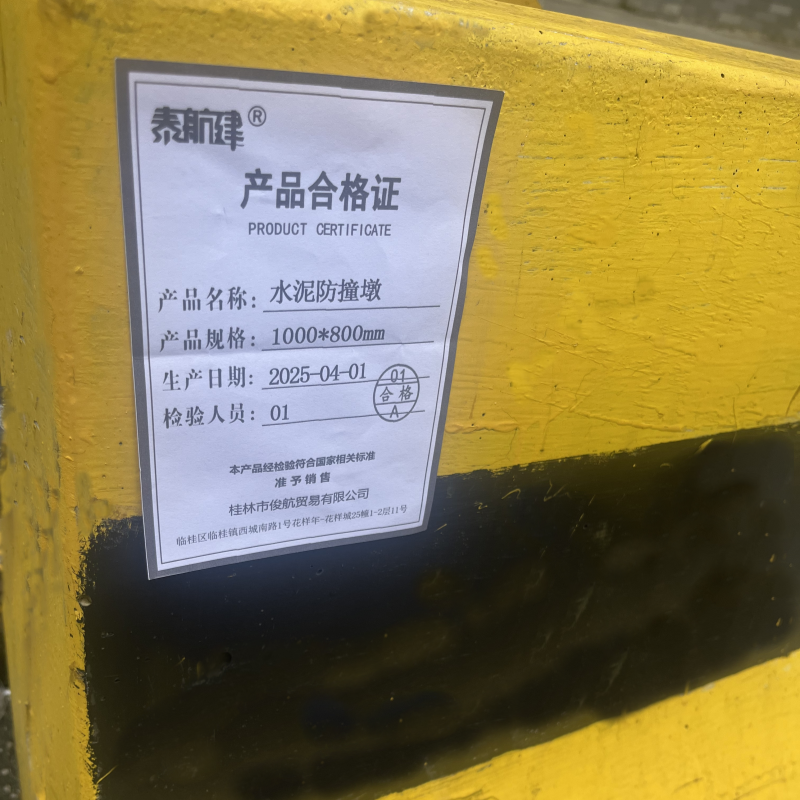 水泥防撞墩 1000*800mm 个高清大图