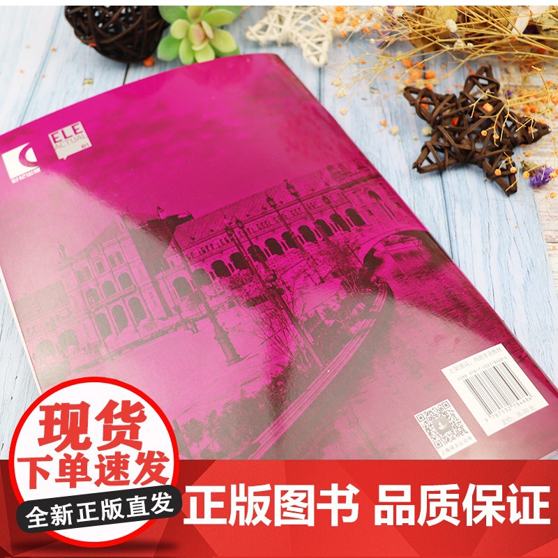 ELE现代版B1练习册 实用交际西班牙语教程大学教材自学西语教程参考工具入门书DELE模拟口语测试加强实战操练上海译文出高清大图