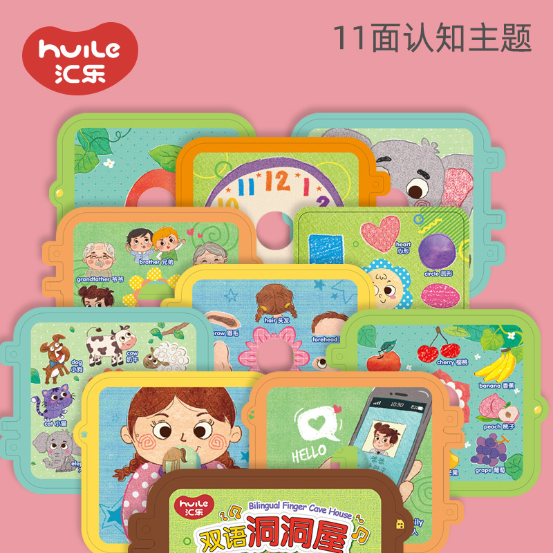 汇乐玩具C953 英语启蒙书双语洞洞屋点读机早教机婴幼儿有声书益智学习玩具