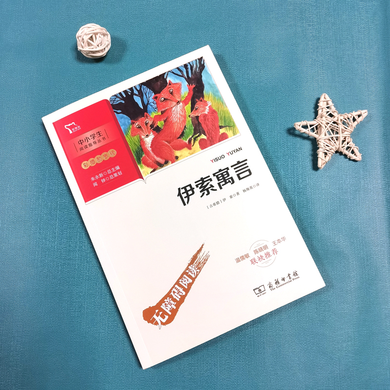 三年级课外书必读中国古代寓言故事克雷洛夫寓言伊索寓言快乐读书吧三年级下册必读书目老师推荐经典小学生的课外书下学期正版书籍